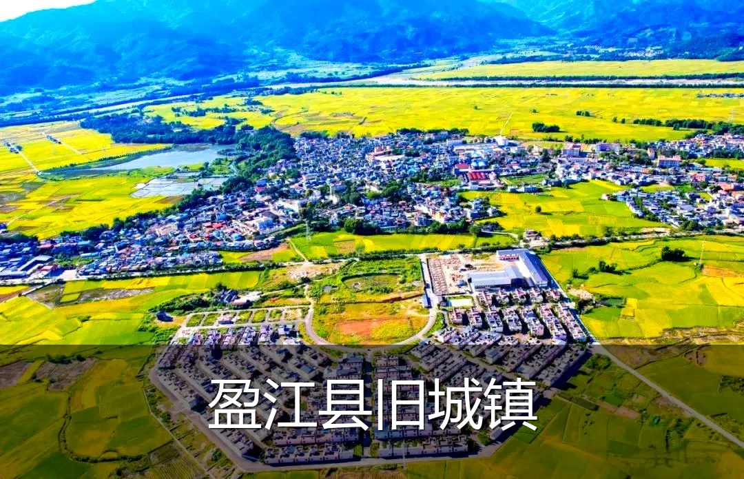 盈江县旧城镇